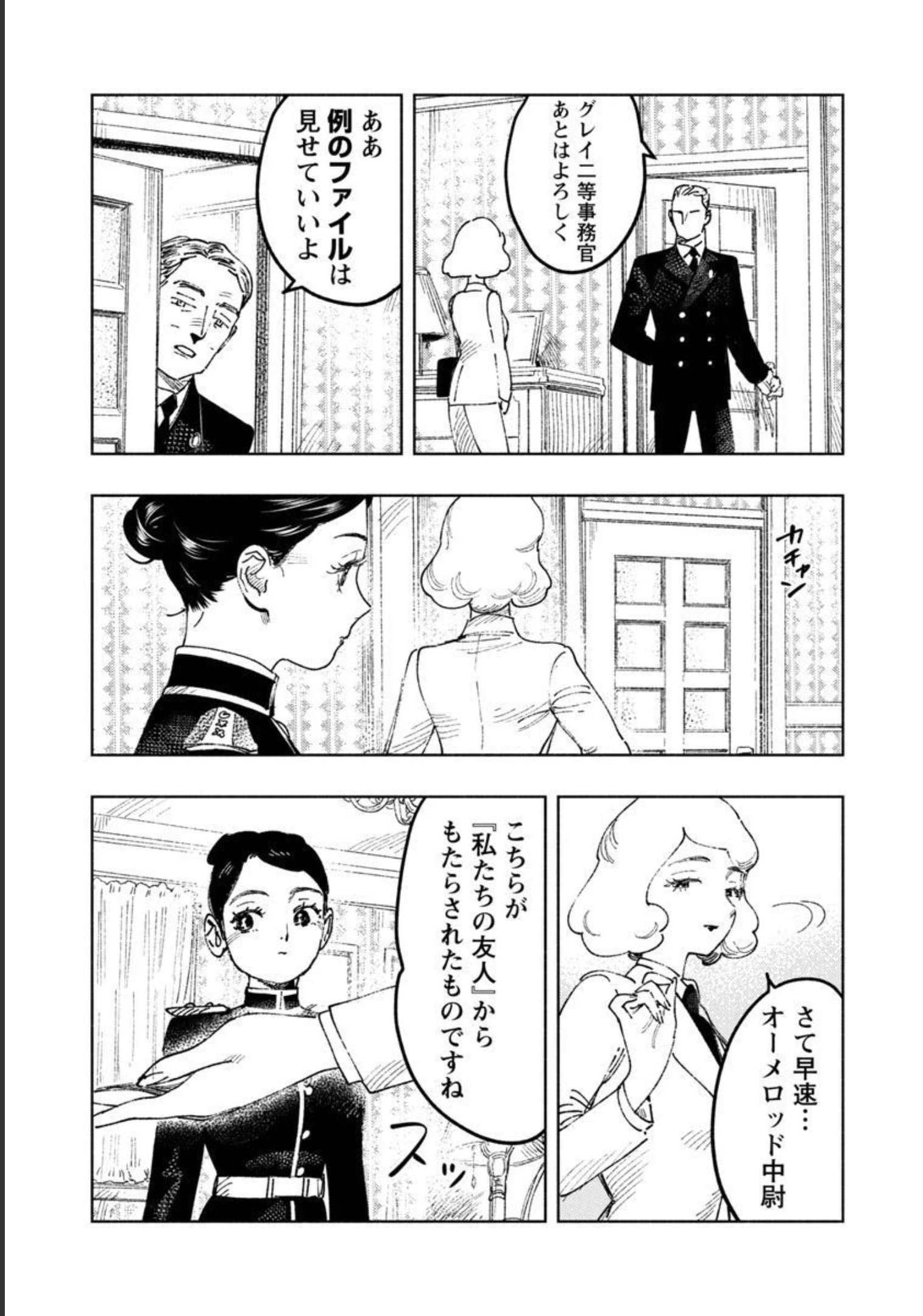 明日の敵と今日の握手を 第6話 - Page 8