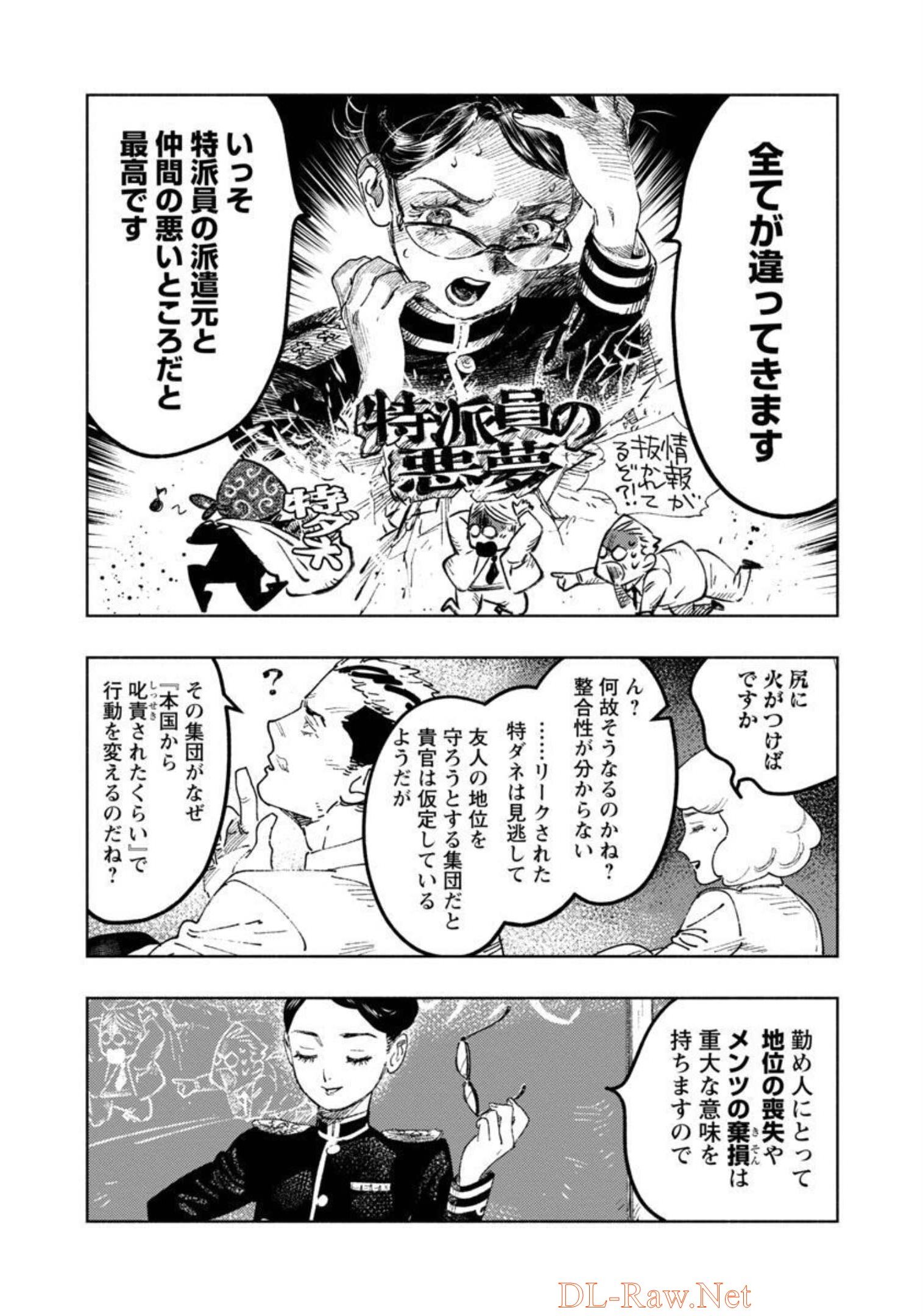 明日の敵と今日の握手を 第6話 - Page 29