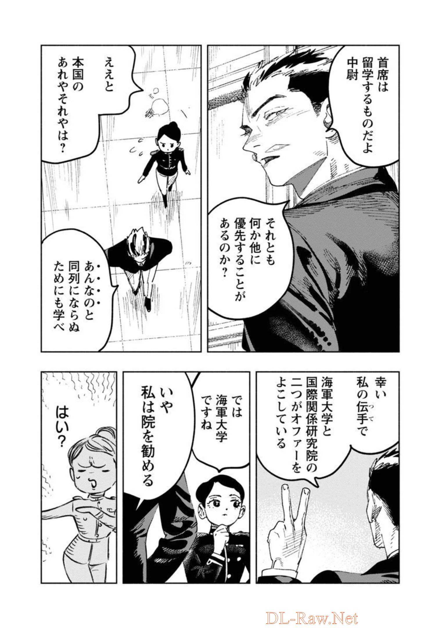 明日の敵と今日の握手を 第7話 - Page 16