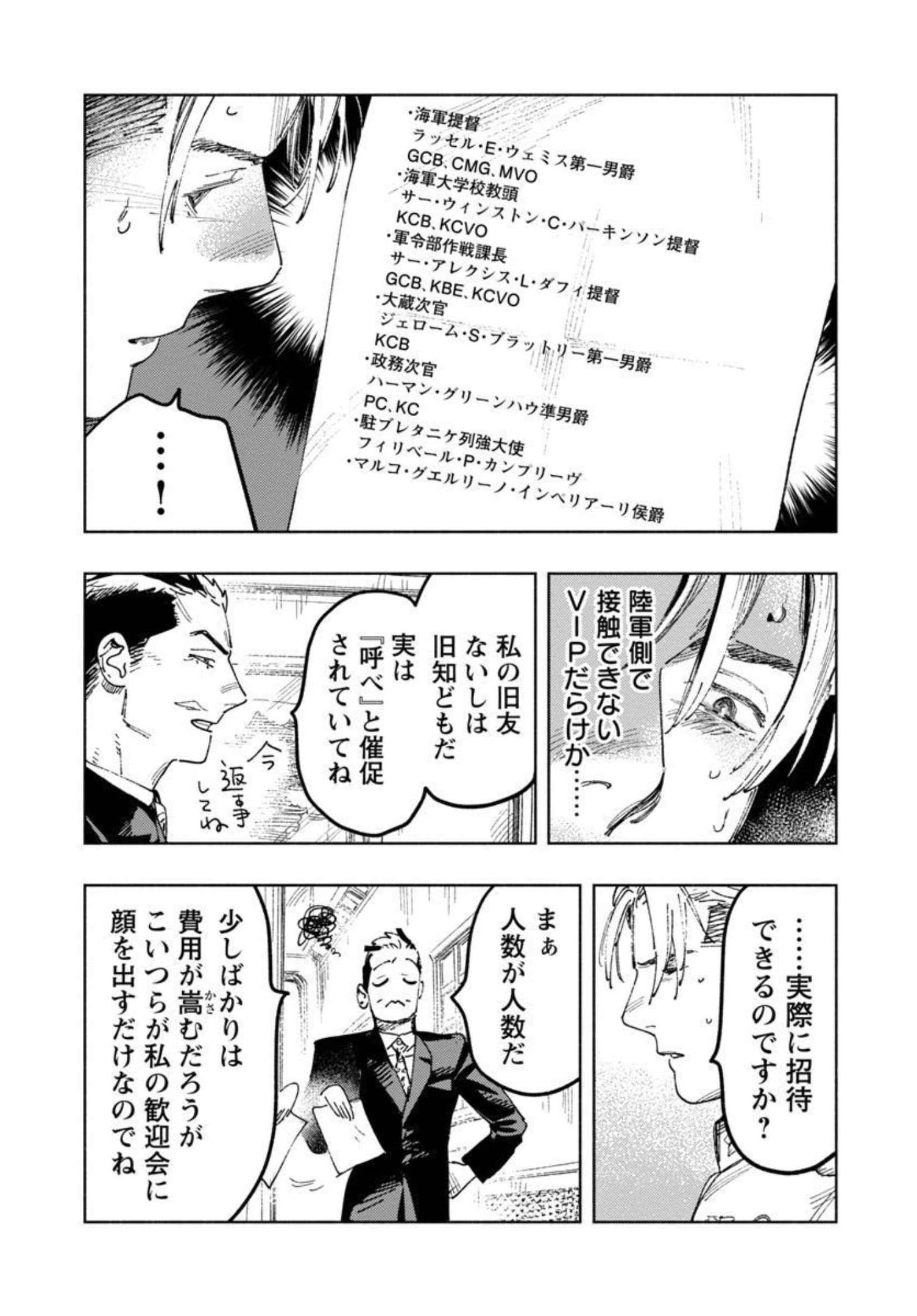 明日の敵と今日の握手を 第7話 - Page 27