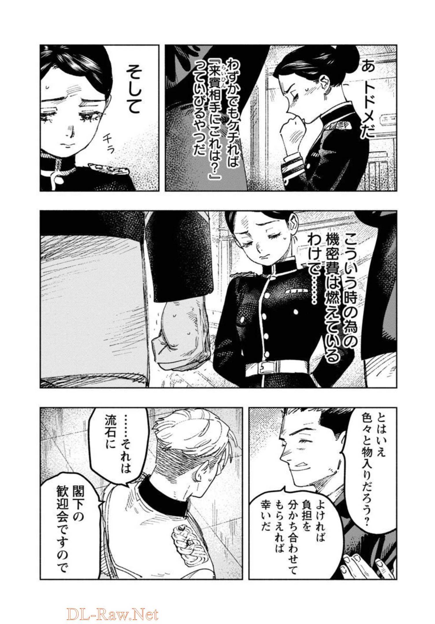 明日の敵と今日の握手を 第7話 - Page 29