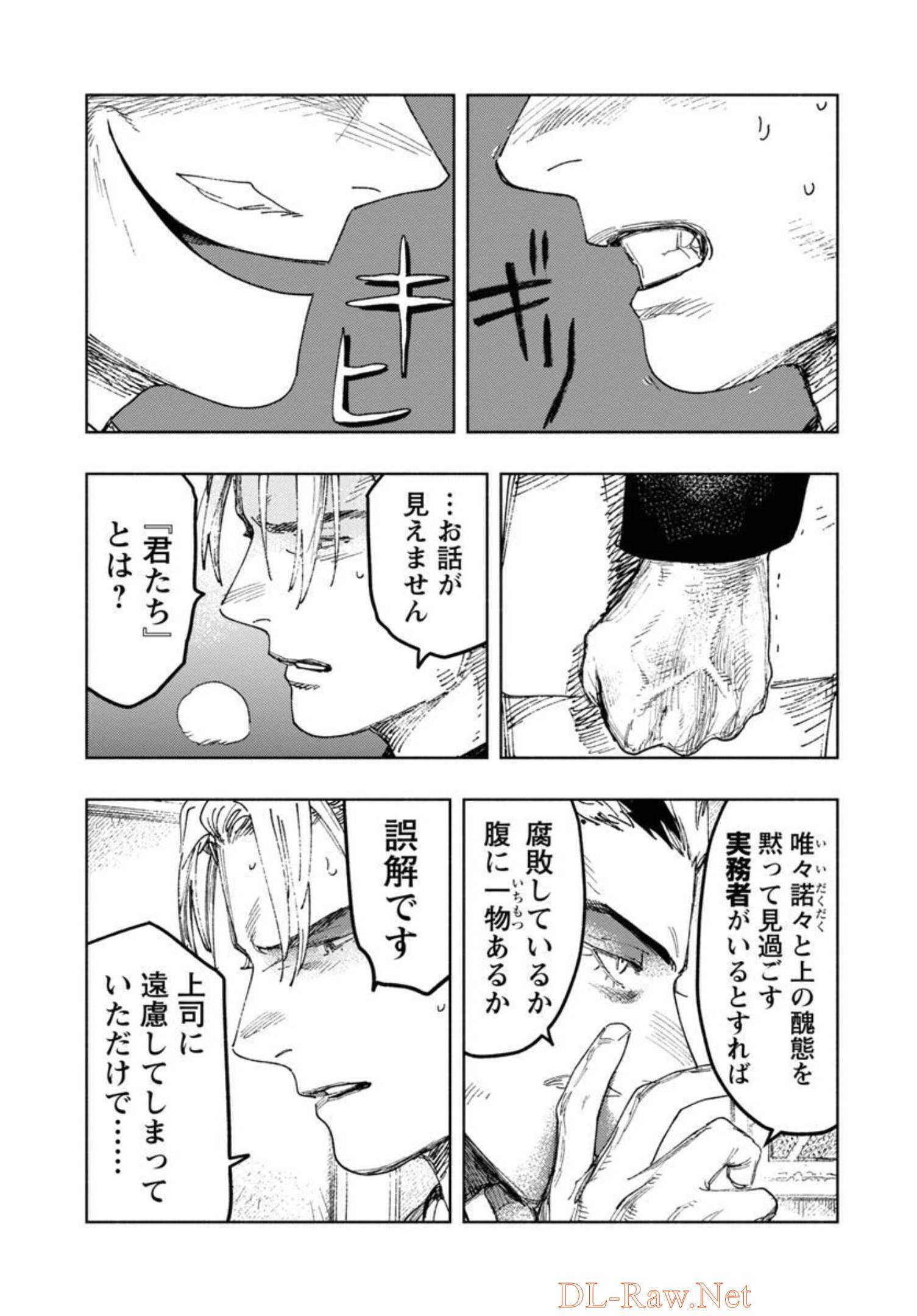 明日の敵と今日の握手を 第7話 - Page 32