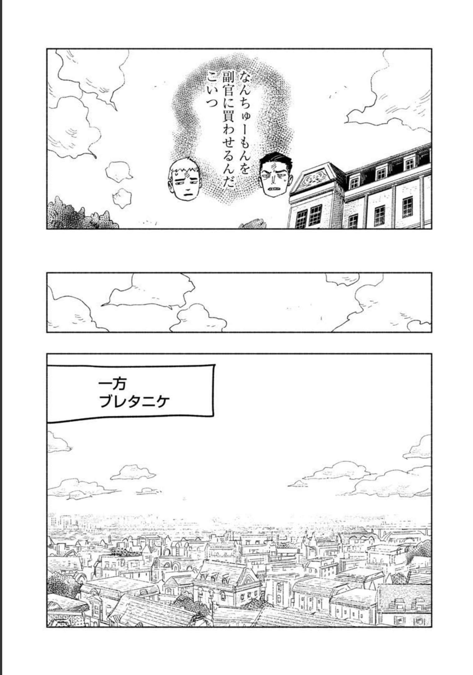 明日の敵と今日の握手を 第8話 - Page 25