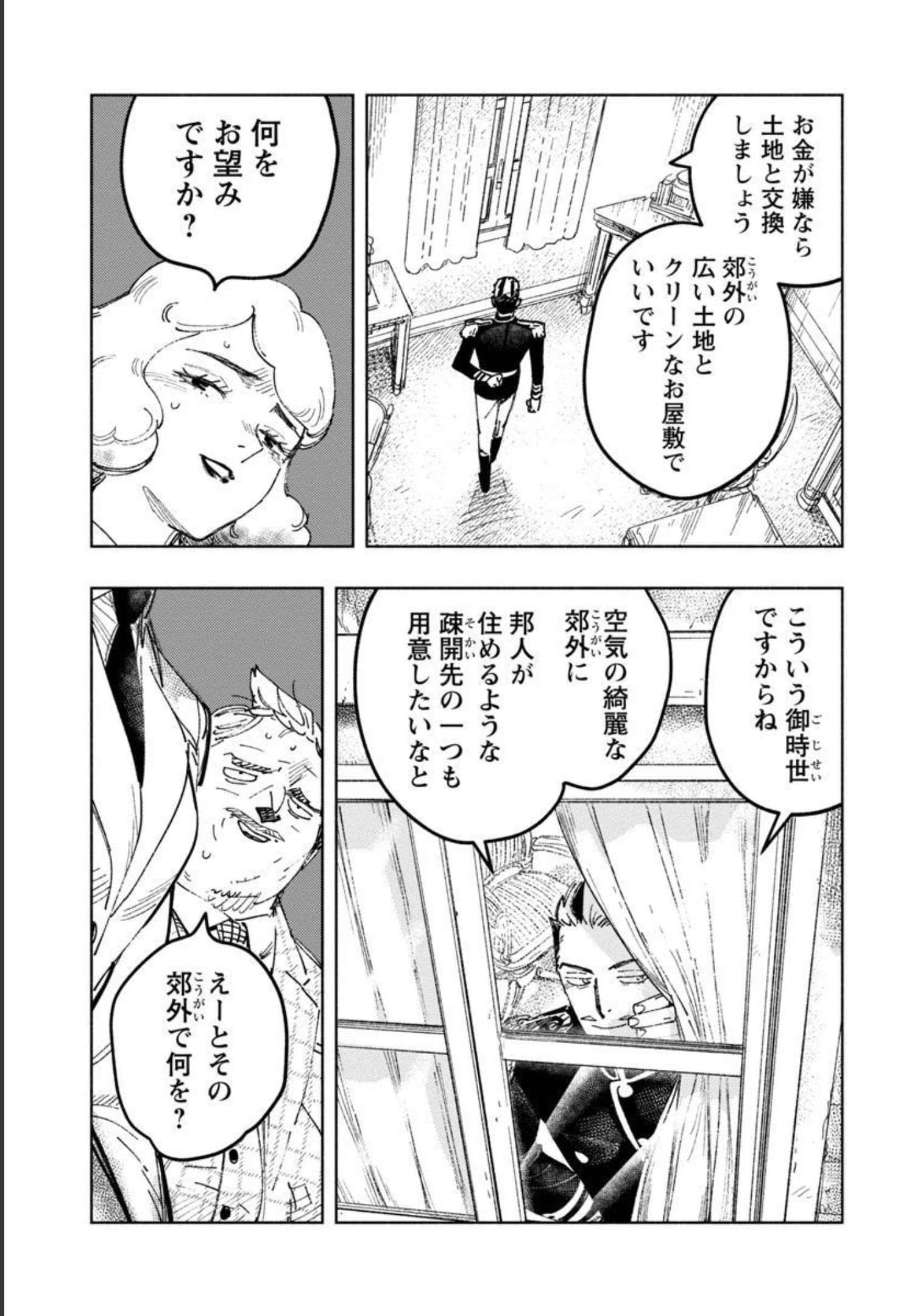 明日の敵と今日の握手を 第8話 - Page 33