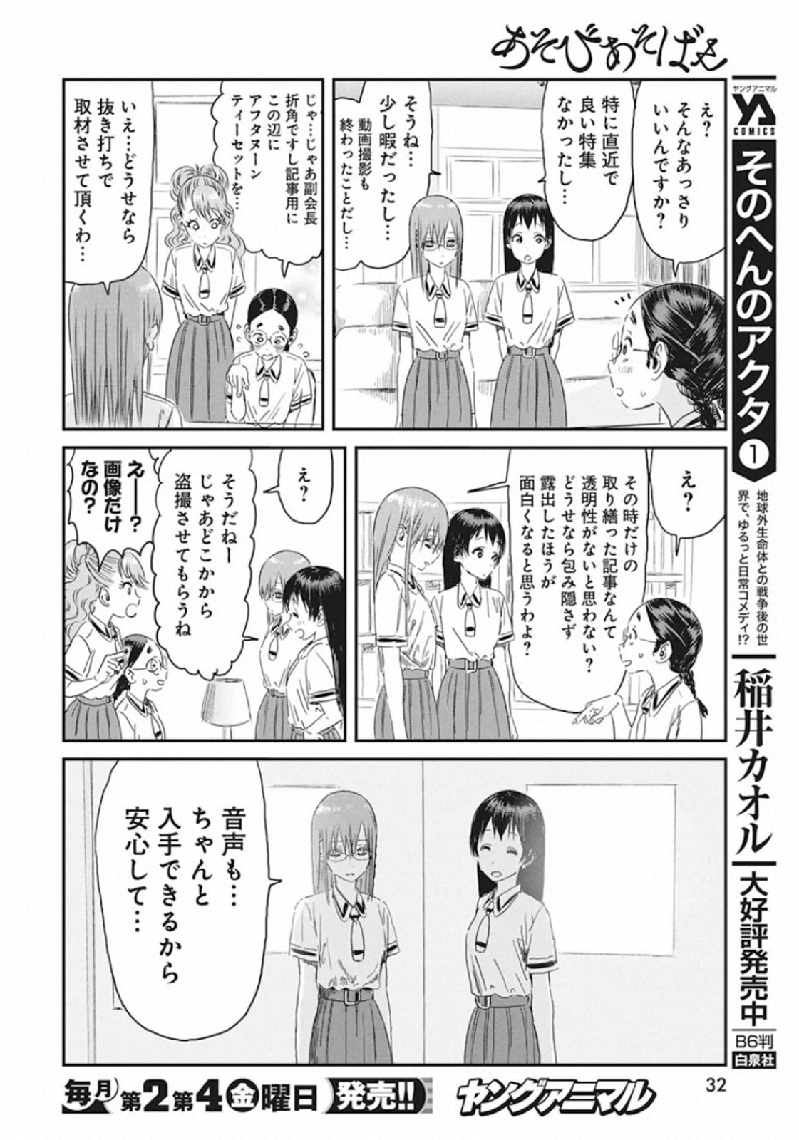 あそびあそばせ 第100話 - Page 6