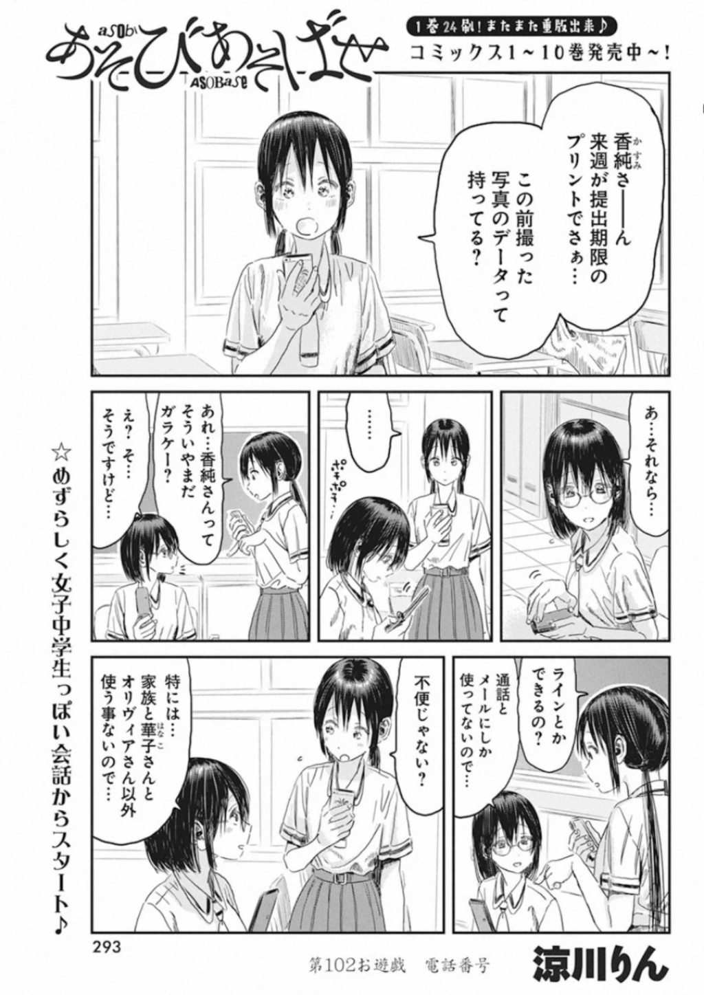 あそびあそばせ 第102話 - Page 1