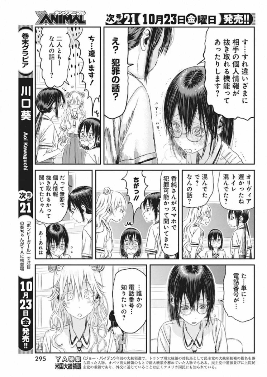 あそびあそばせ 第102話 - Page 3