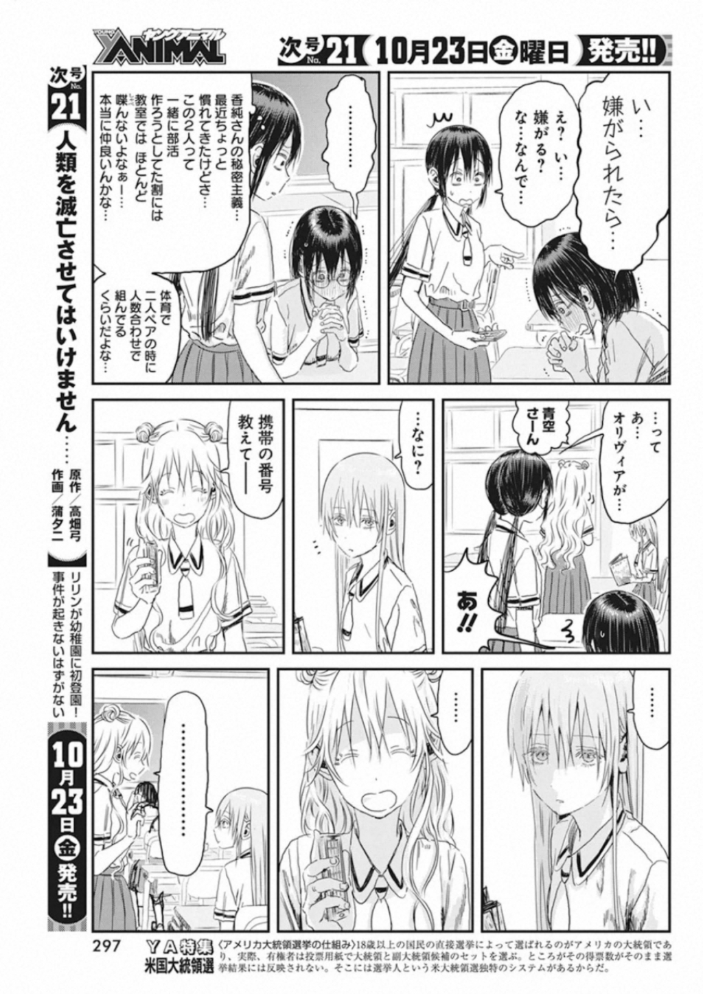 あそびあそばせ 第102話 - Page 5