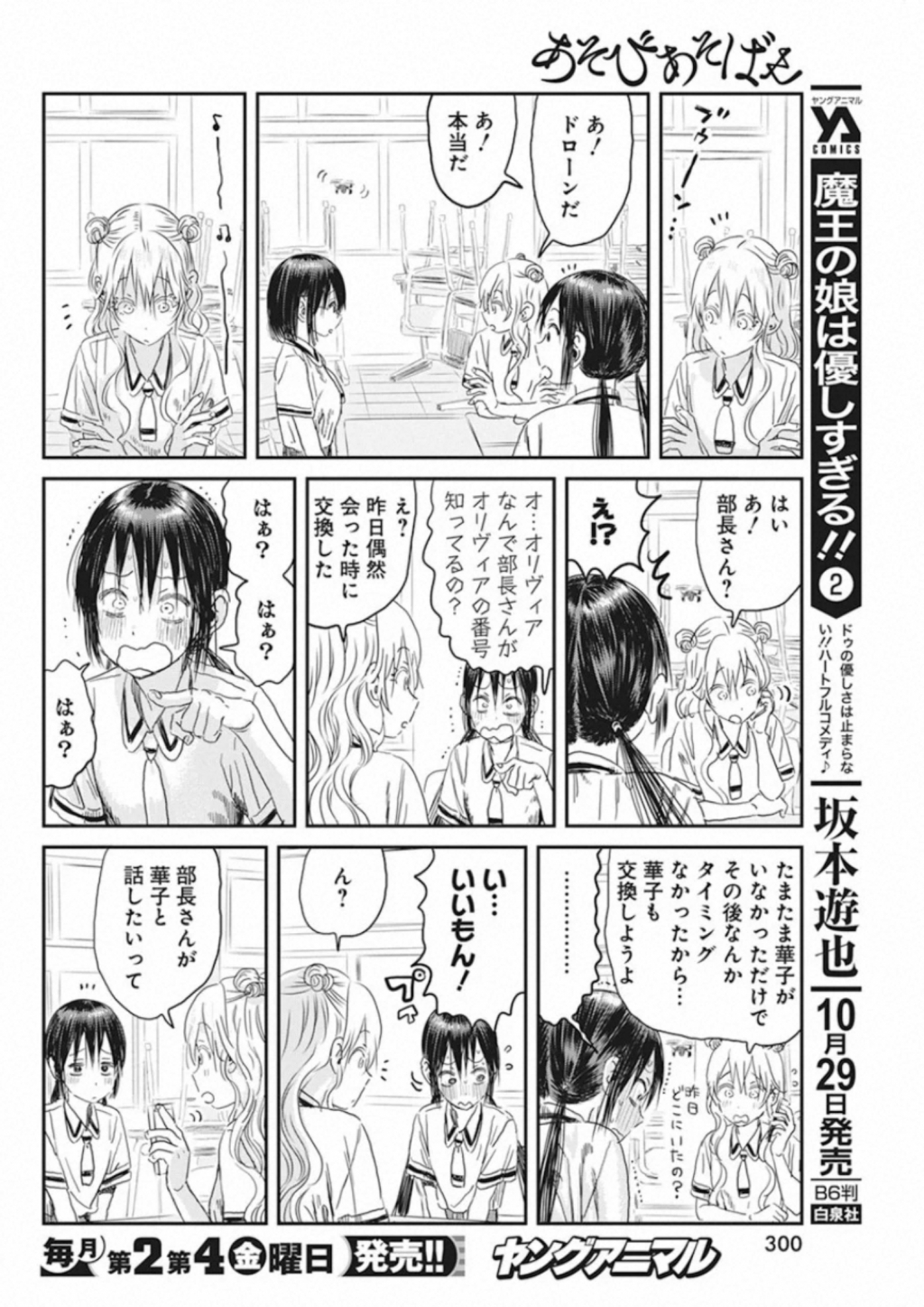 あそびあそばせ 第102話 - Page 8