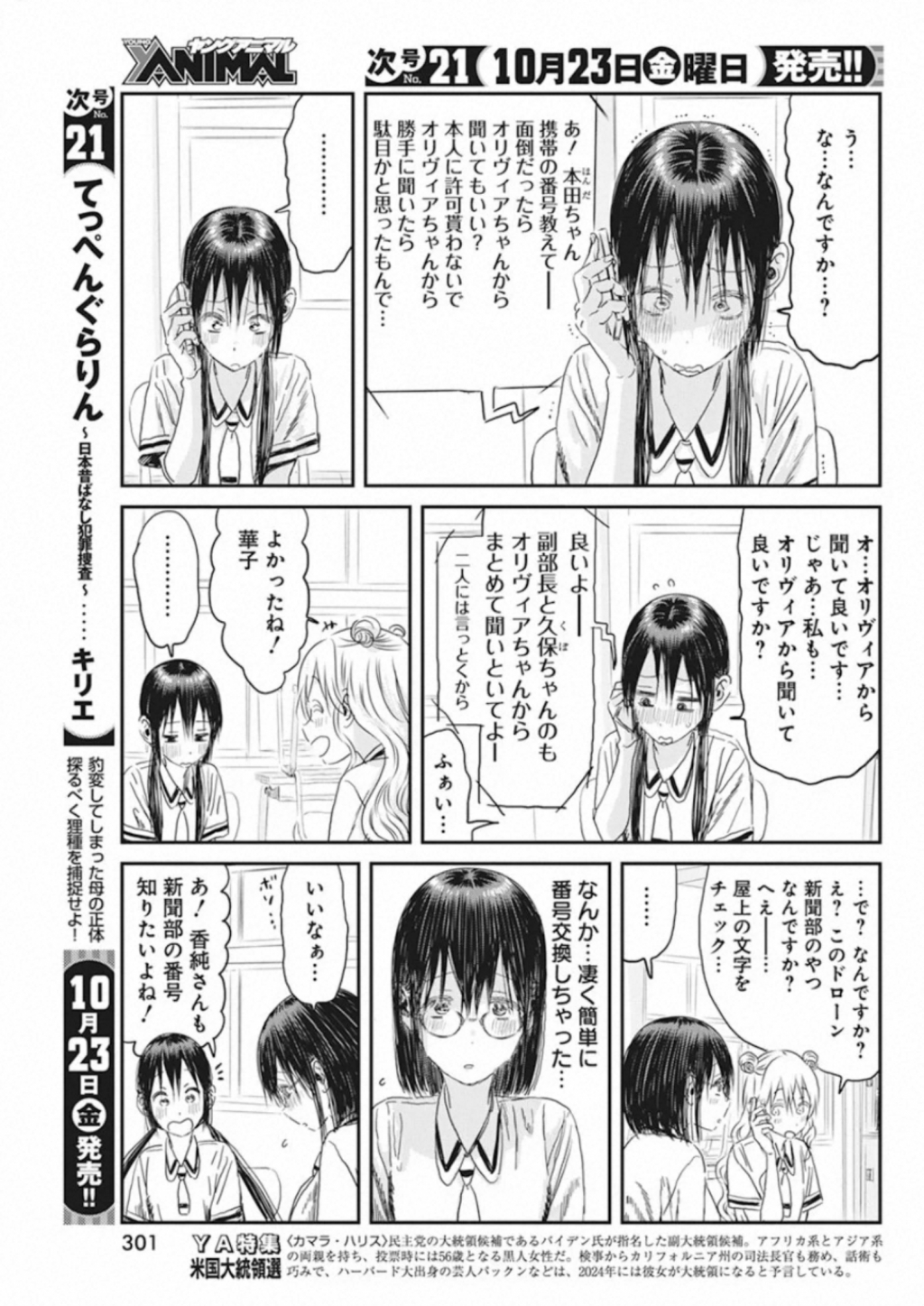 あそびあそばせ 第102話 - Page 9