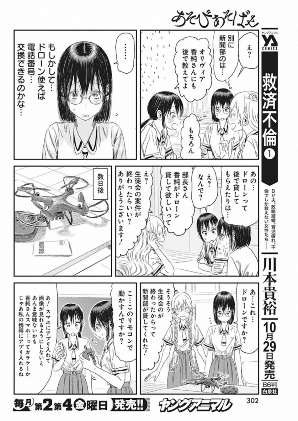 あそびあそばせ 第102話 - Page 10