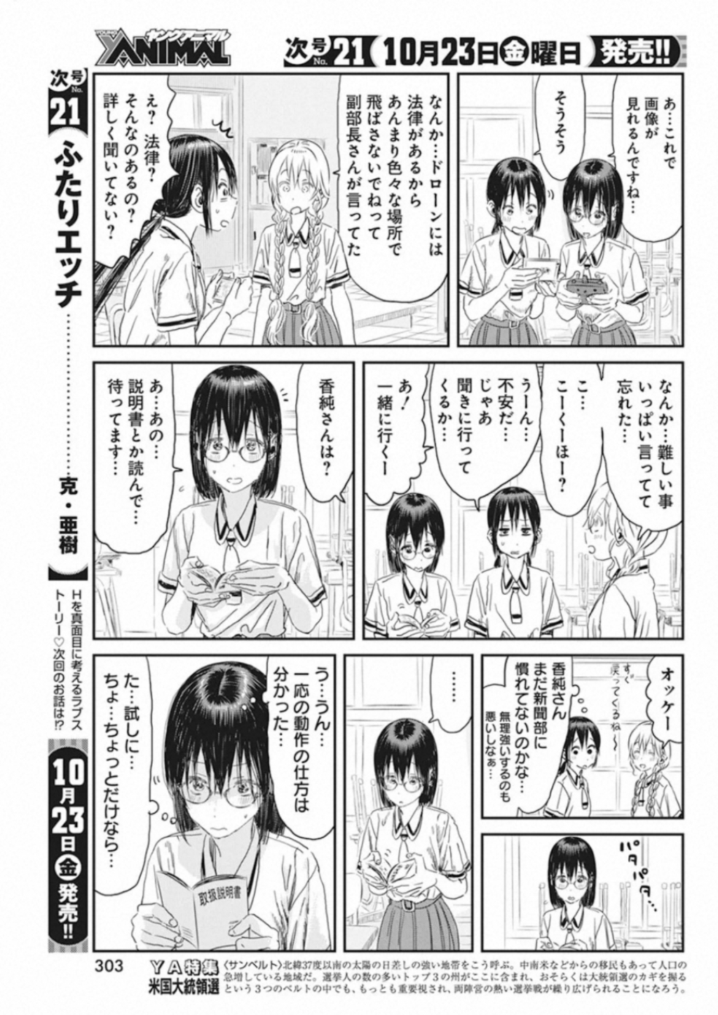 あそびあそばせ 第102話 - Page 11