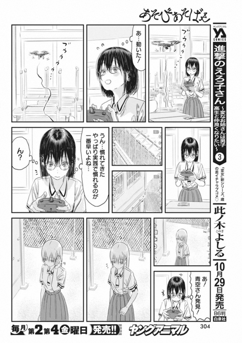 あそびあそばせ 第102話 - Page 12