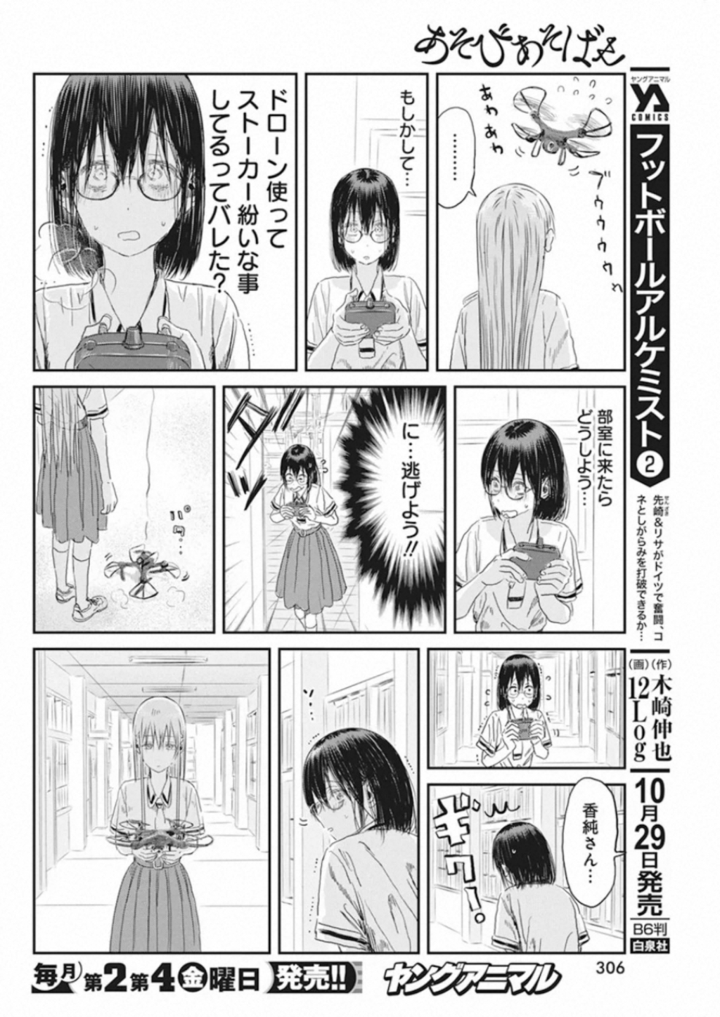 あそびあそばせ 第102話 - Page 14