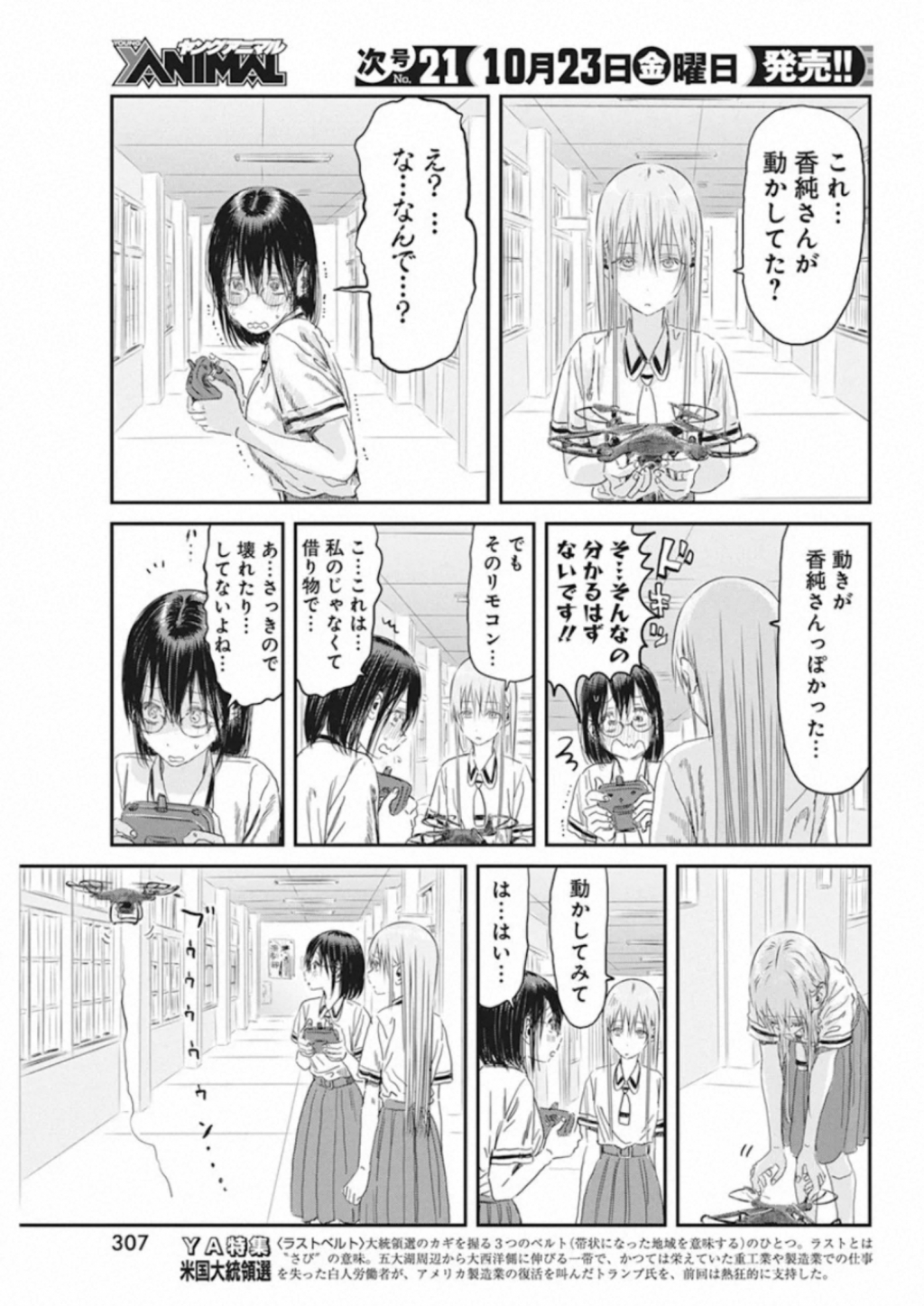 あそびあそばせ 第102話 - Page 15