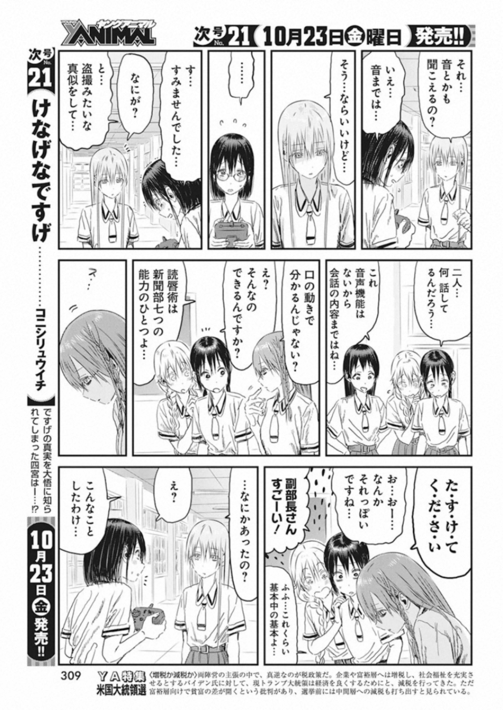 あそびあそばせ 第102話 - Page 17