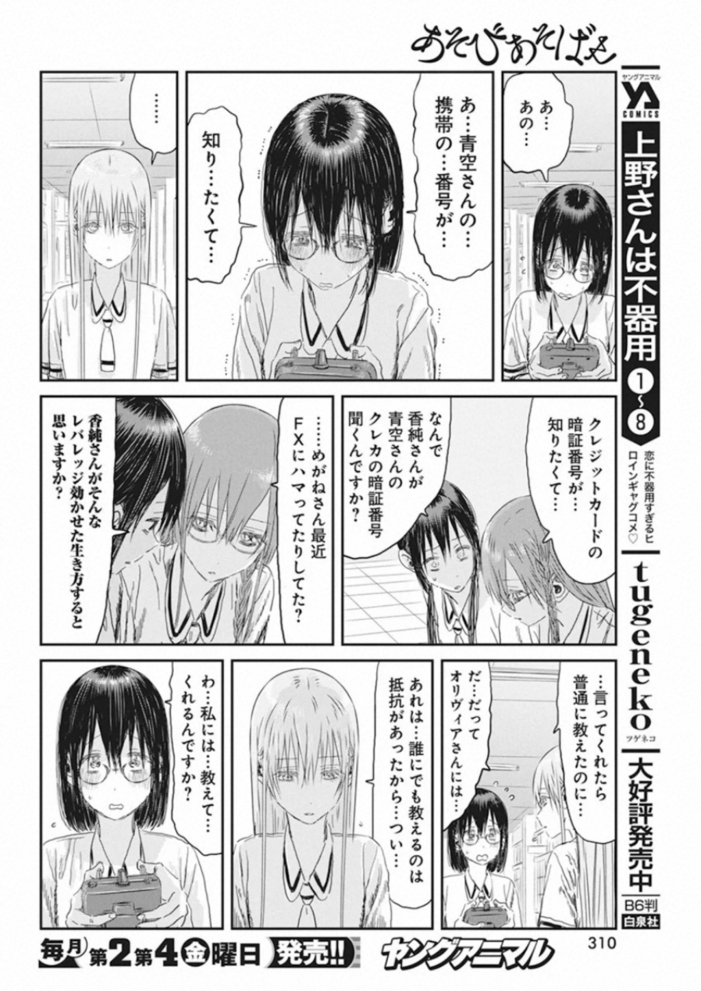 あそびあそばせ 第102話 - Page 18