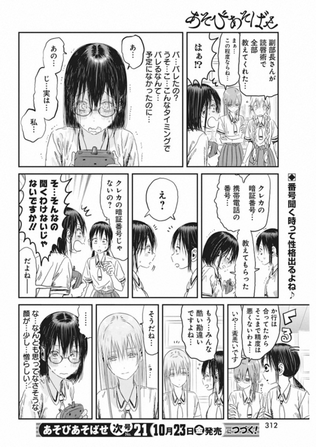 あそびあそばせ 第102話 - Page 20