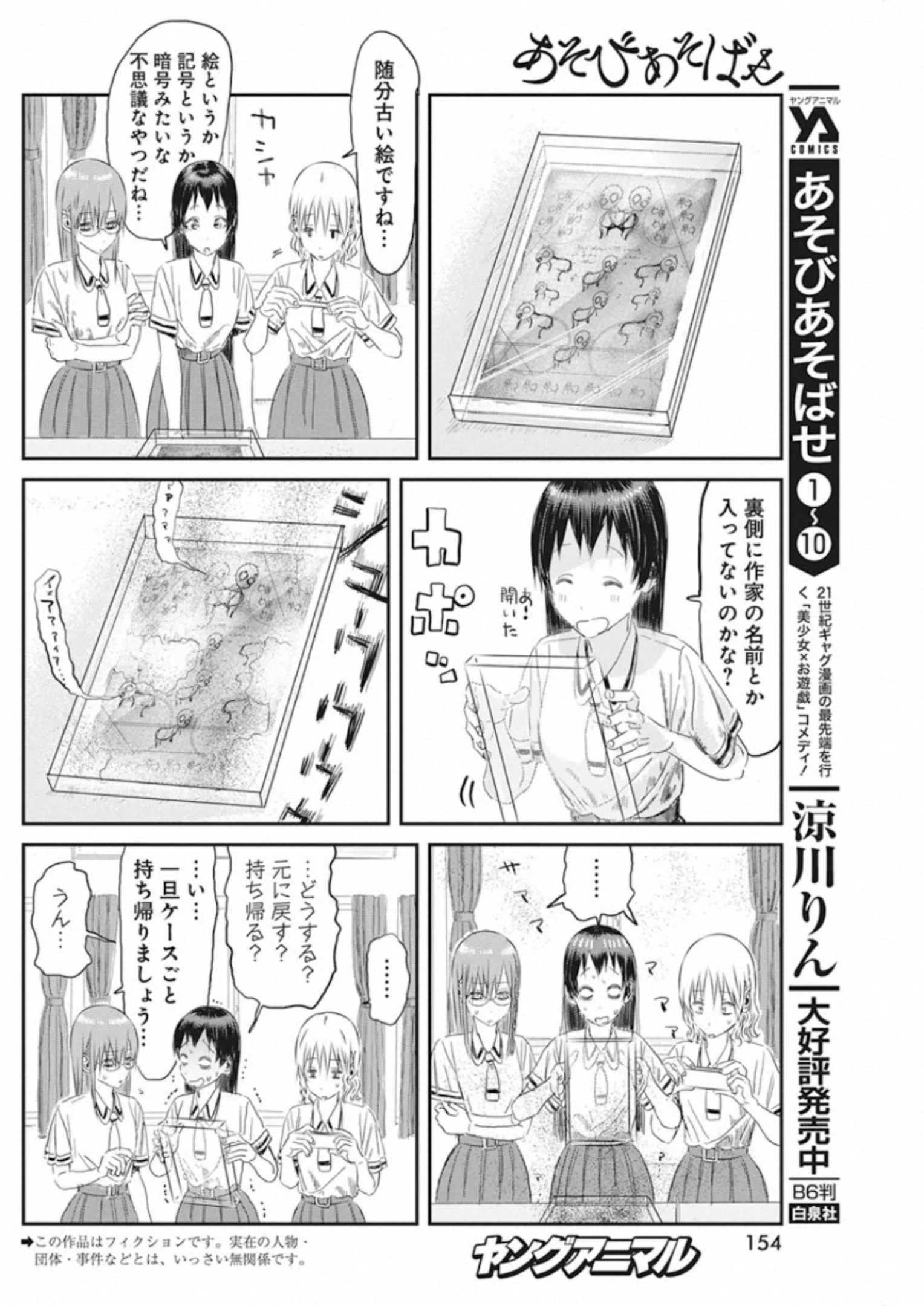 あそびあそばせ 第103話 - Page 2