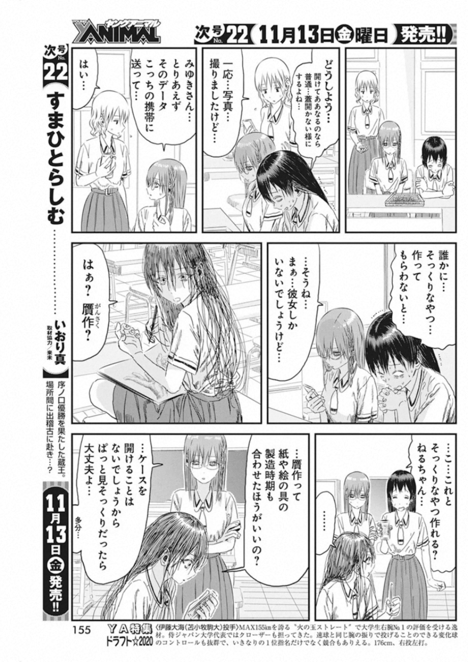 あそびあそばせ 第103話 - Page 3