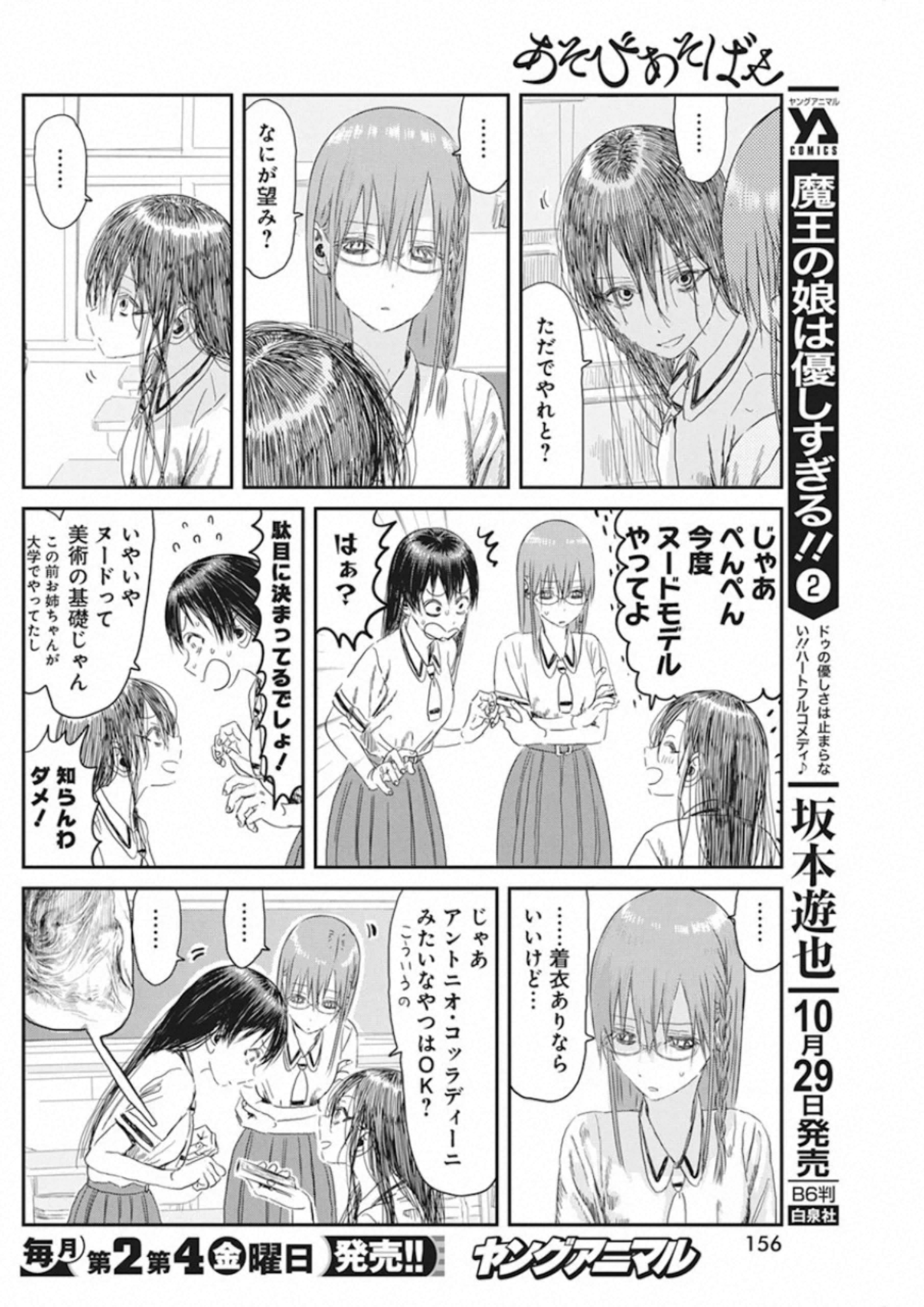 あそびあそばせ 第103話 - Page 4