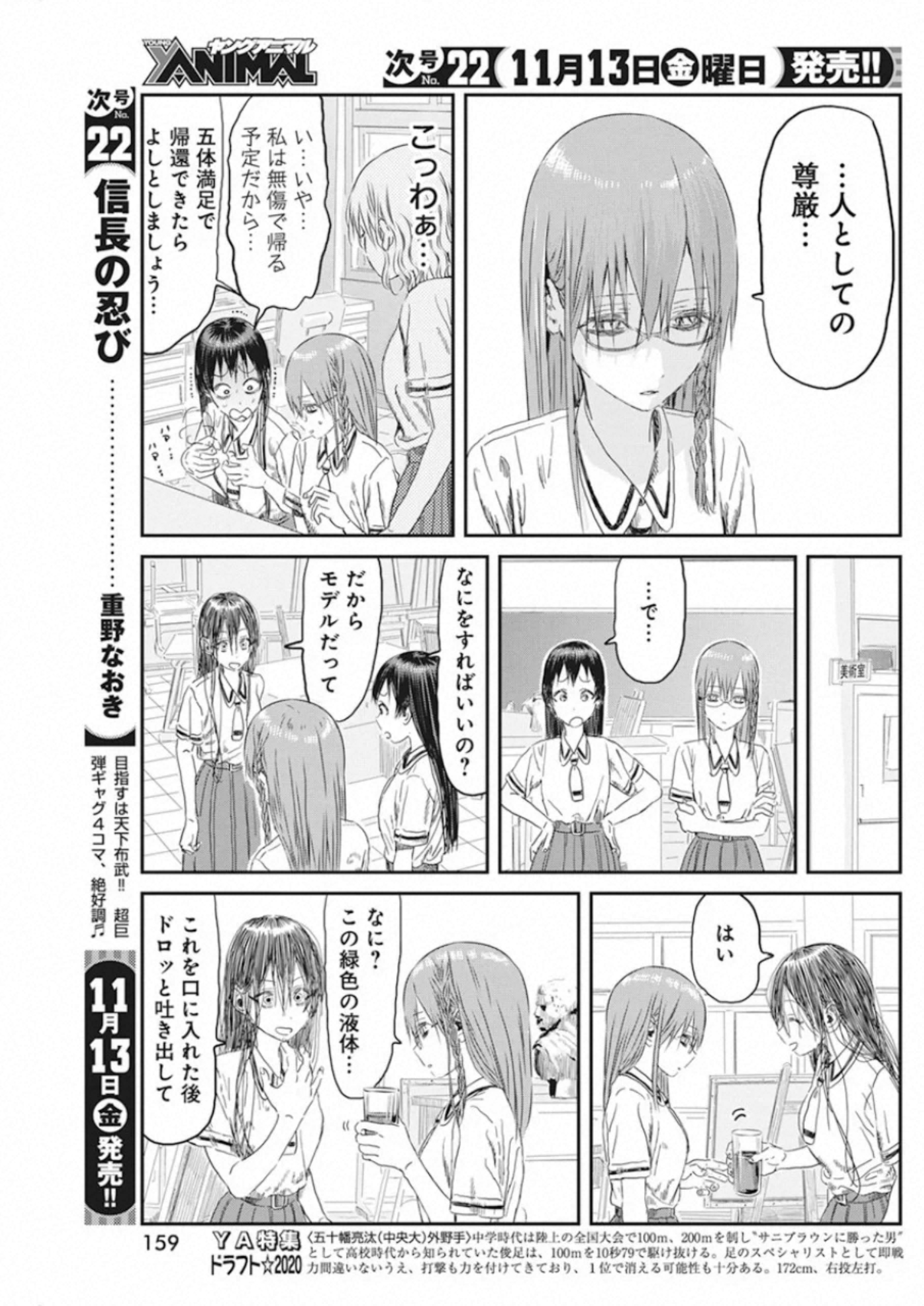 あそびあそばせ 第103話 - Page 7