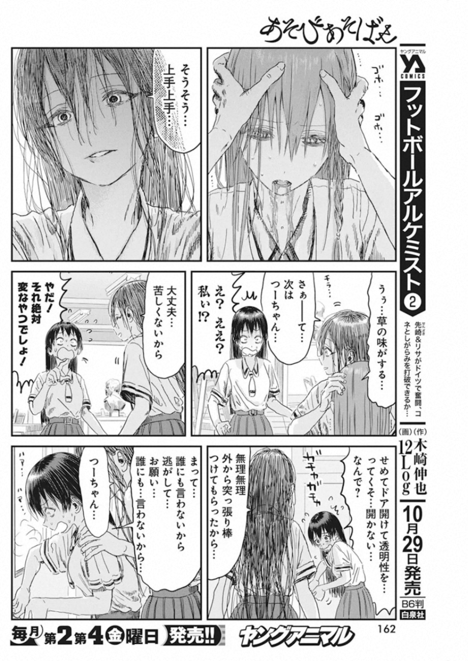 あそびあそばせ 第103話 - Page 10