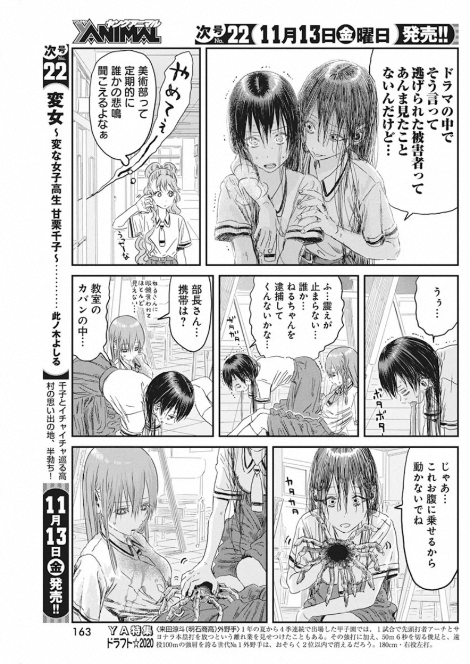 あそびあそばせ 第103話 - Page 11