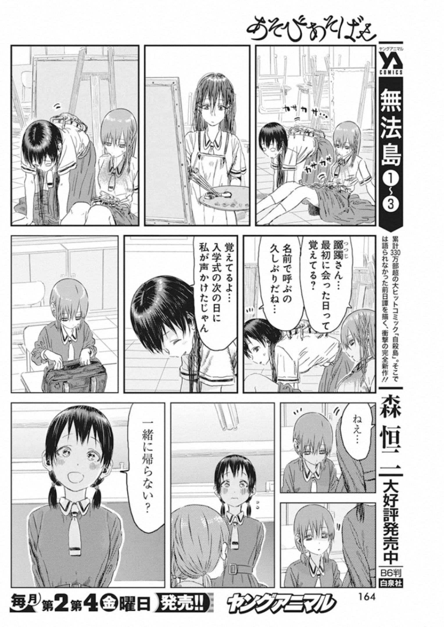 あそびあそばせ 第103話 - Page 12