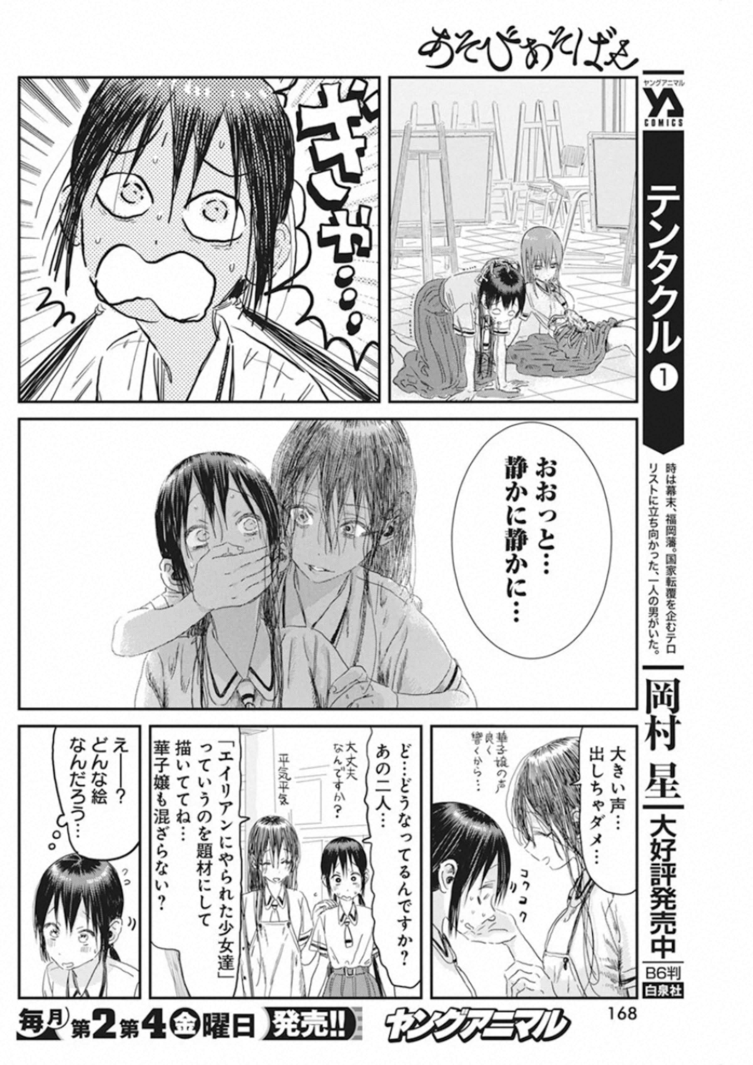 あそびあそばせ 第103話 - Page 16