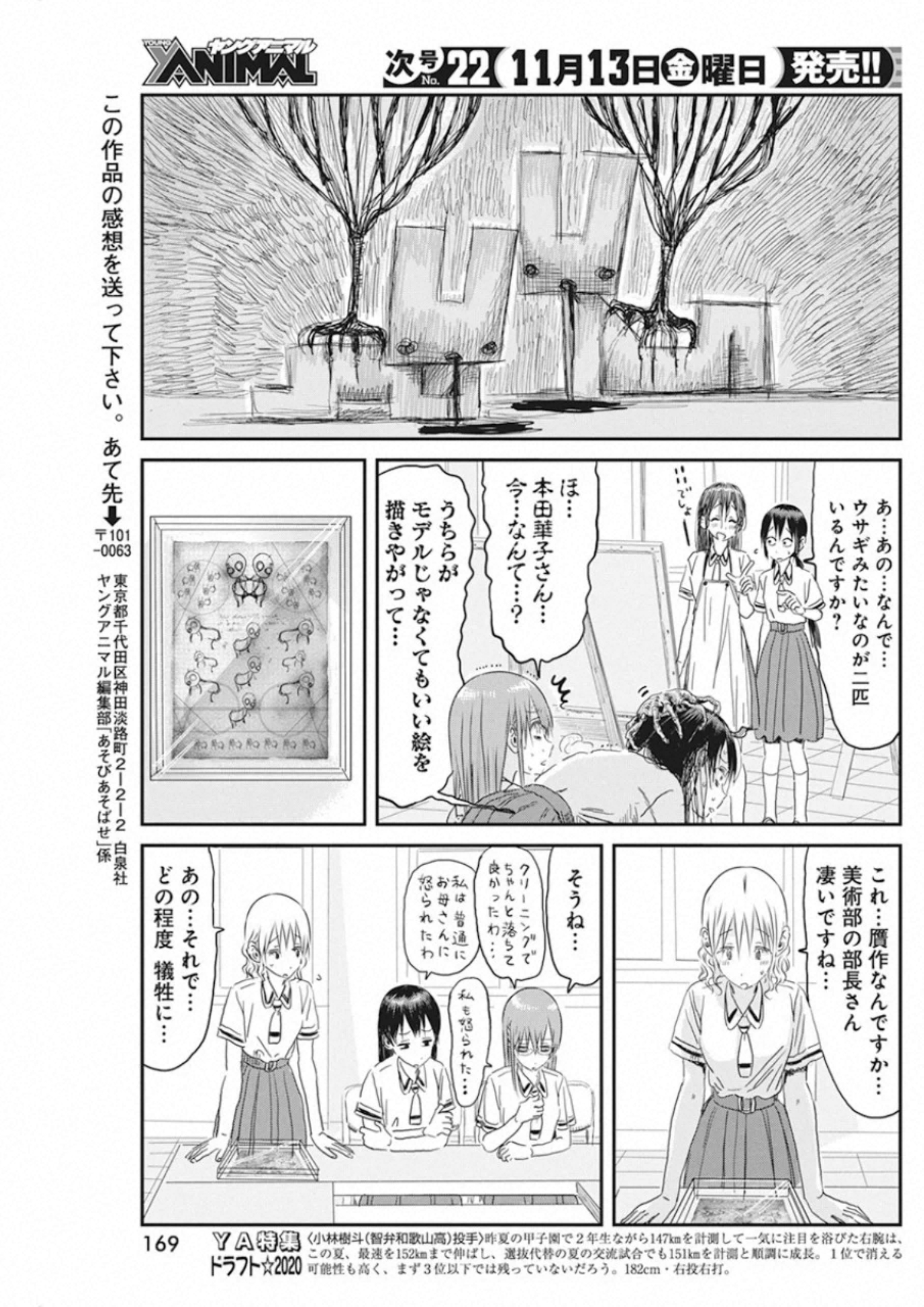 あそびあそばせ 第103話 - Page 17