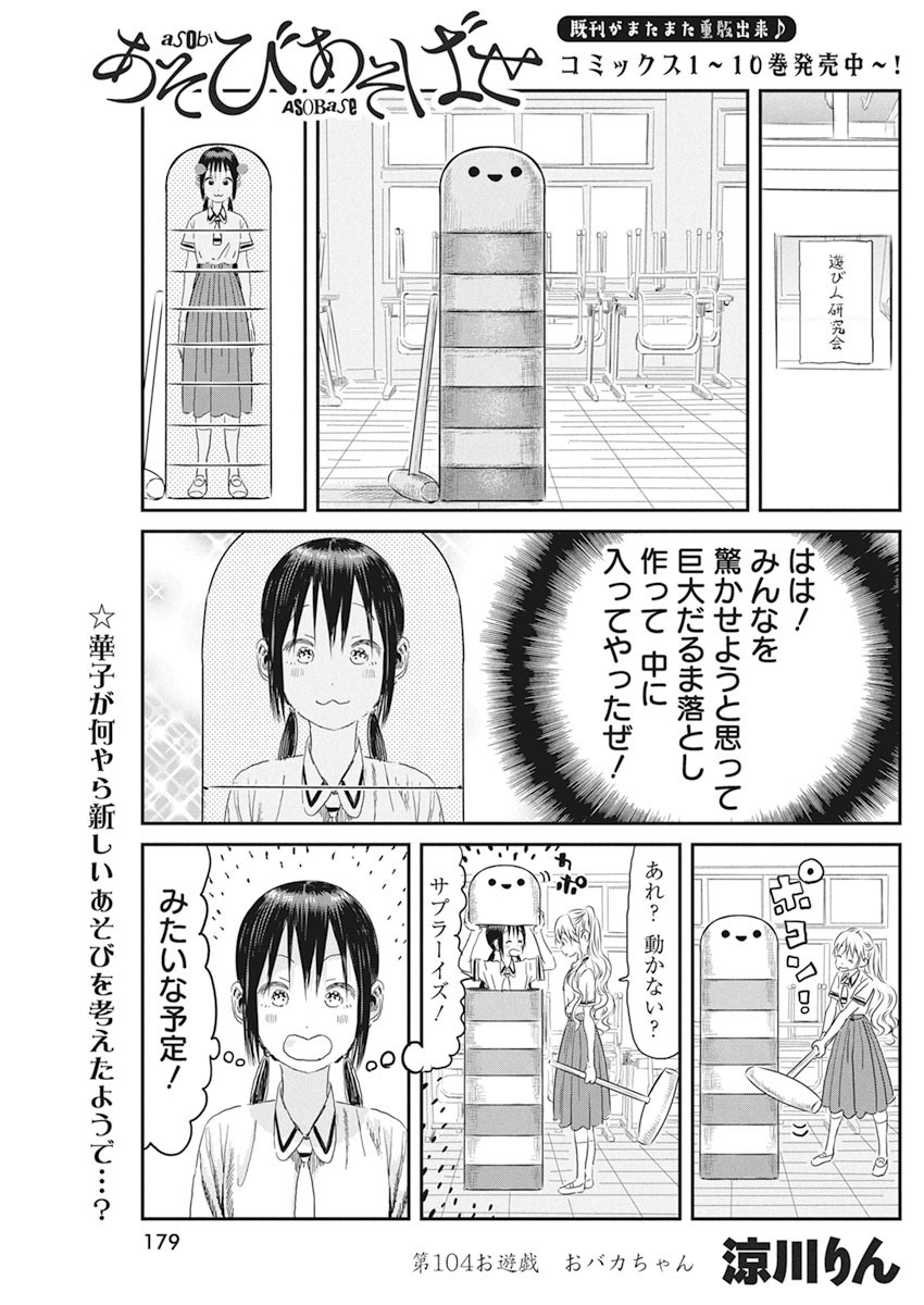 あそびあそばせ 第104話 - Page 1