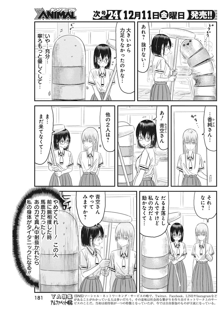 あそびあそばせ 第104話 - Page 3