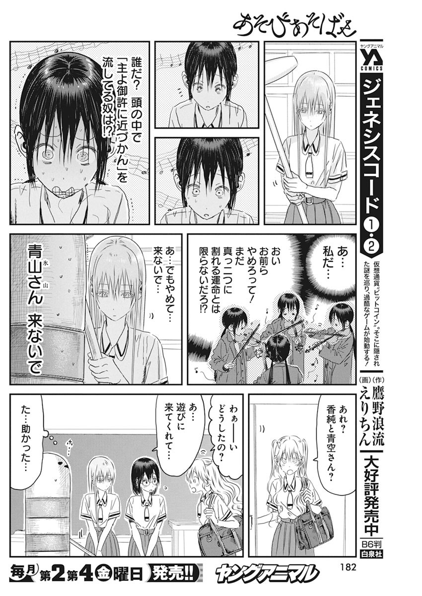 あそびあそばせ 第104話 - Page 4