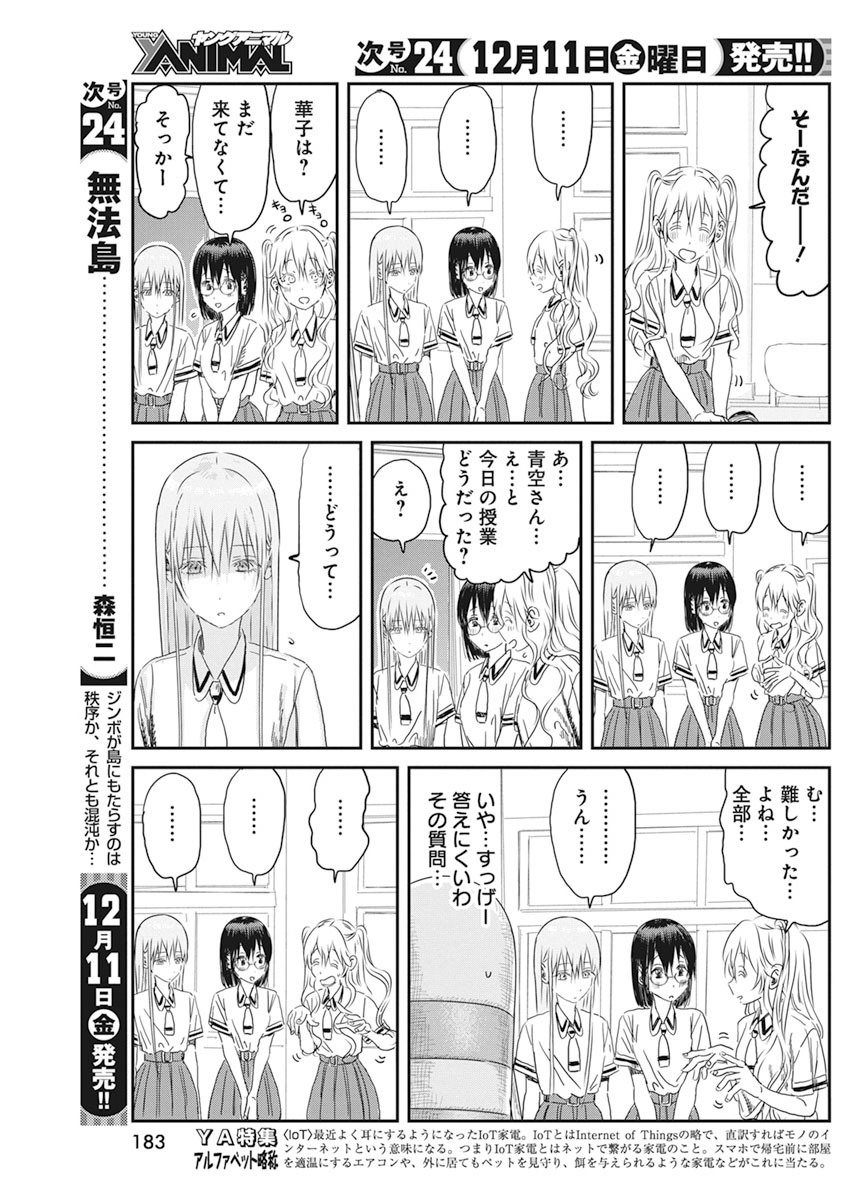 あそびあそばせ 第104話 - Page 5