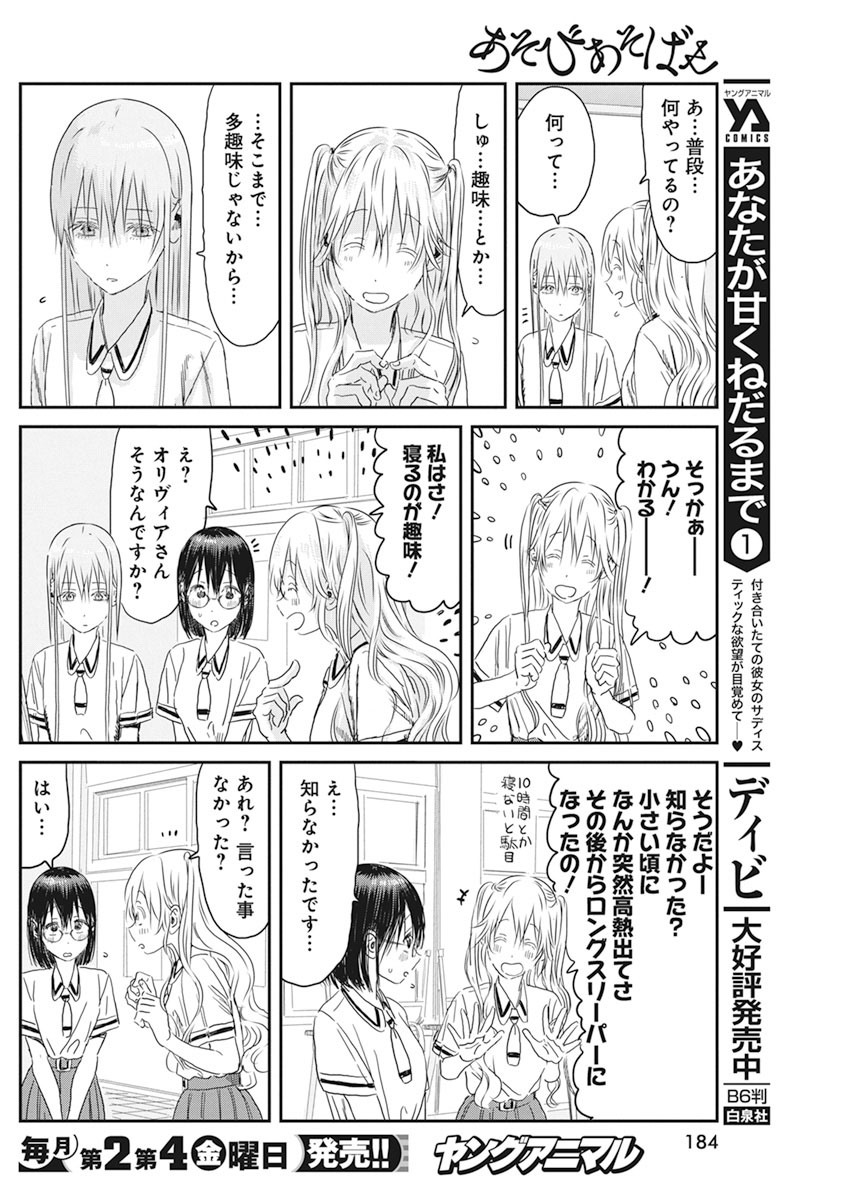 あそびあそばせ 第104話 - Page 6