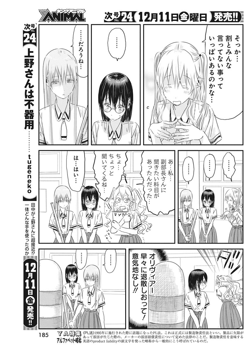 あそびあそばせ 第104話 - Page 7