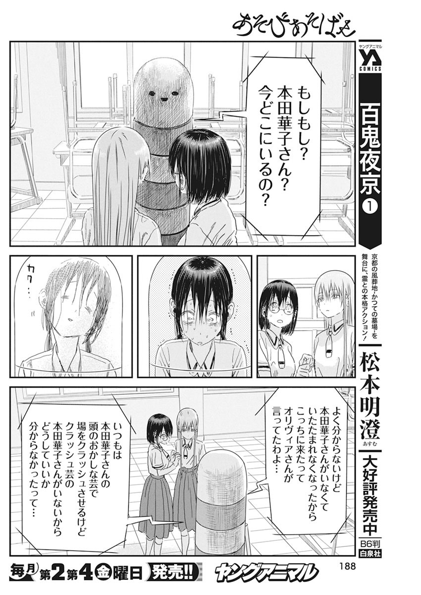 あそびあそばせ 第104話 - Page 10