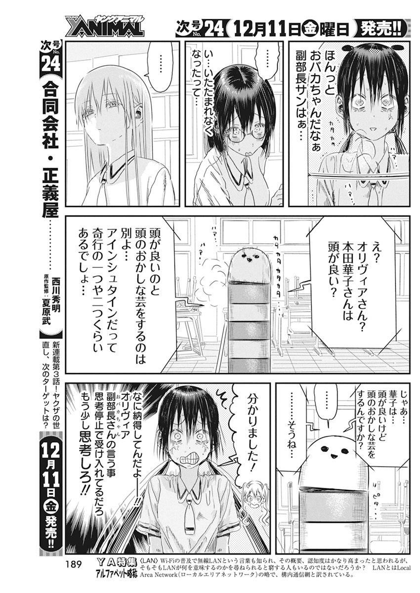 あそびあそばせ 第104話 - Page 11