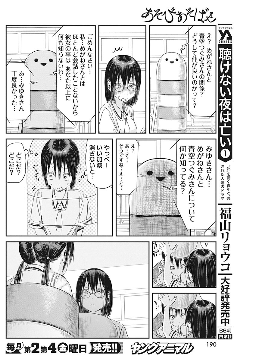 あそびあそばせ 第104話 - Page 12