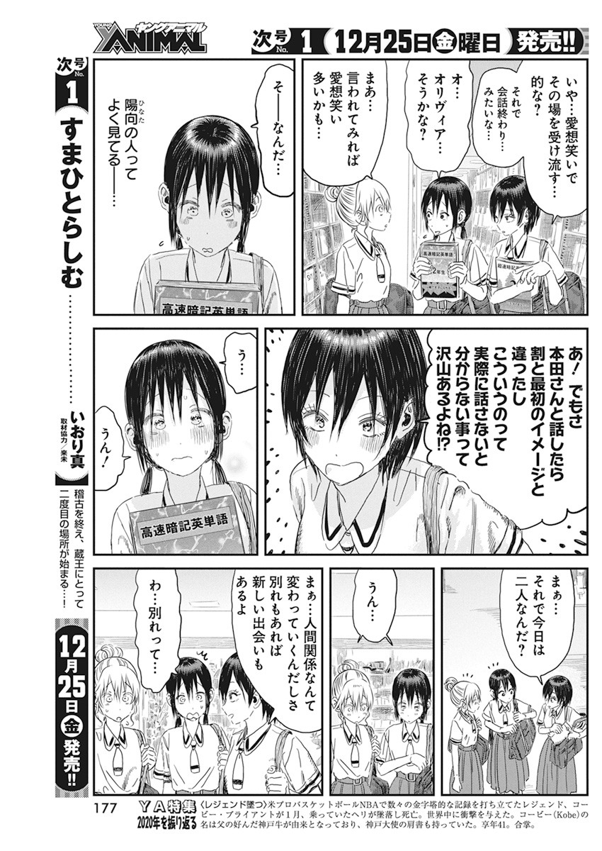 あそびあそばせ 第105話 - Page 7