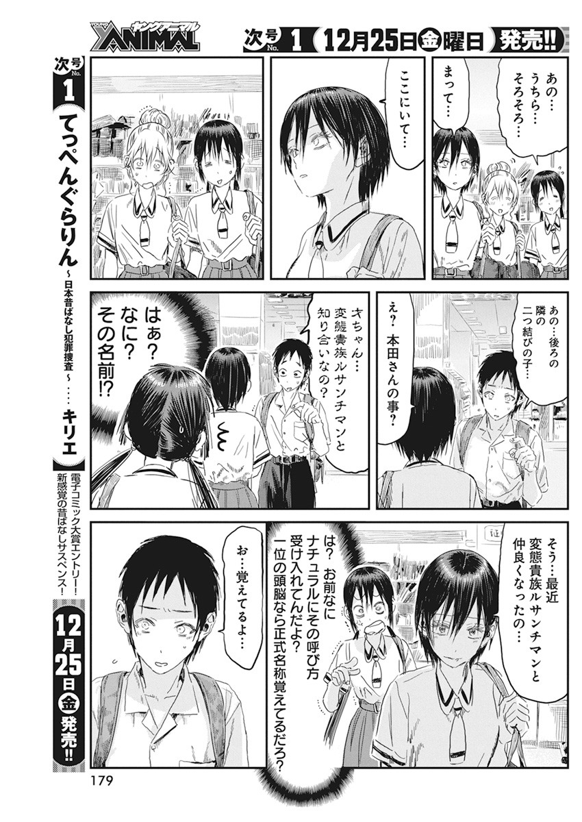 あそびあそばせ 第105話 - Page 9