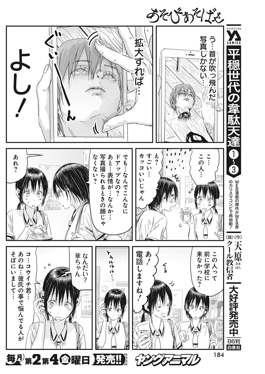 あそびあそばせ 第105話 - Page 14