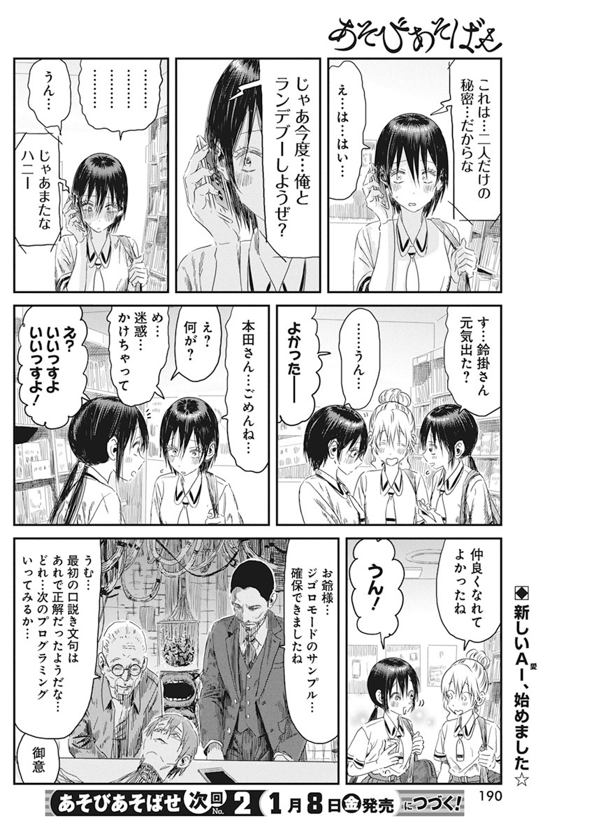 あそびあそばせ 第105話 - Page 20