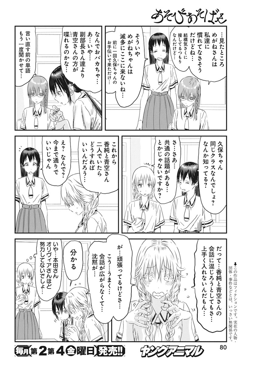 あそびあそばせ 第106話 - Page 3