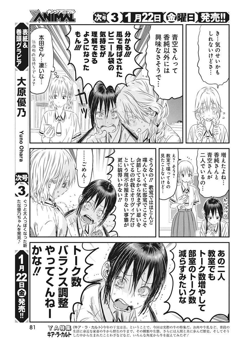 あそびあそばせ 第106話 - Page 4