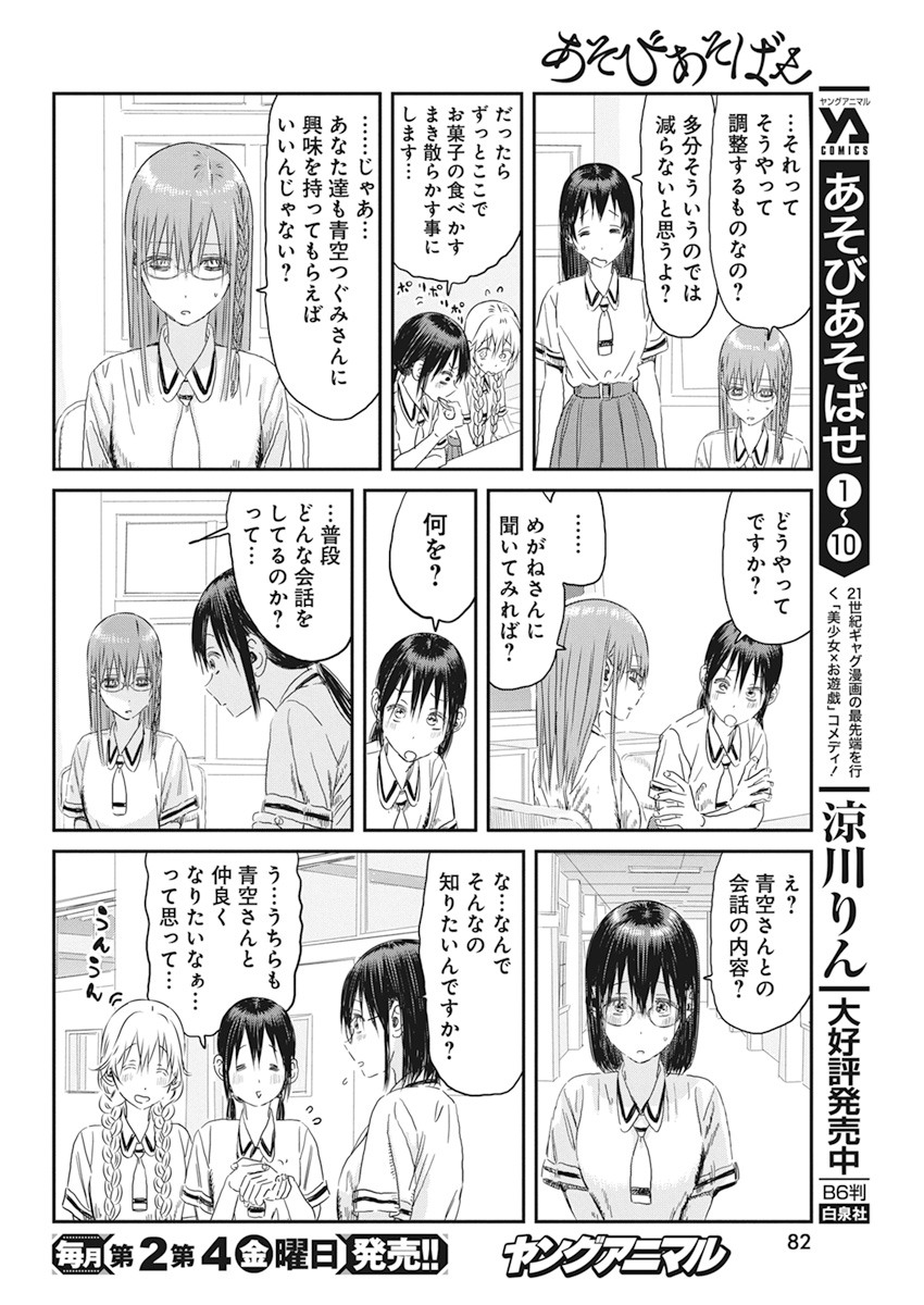 あそびあそばせ 第106話 - Page 5