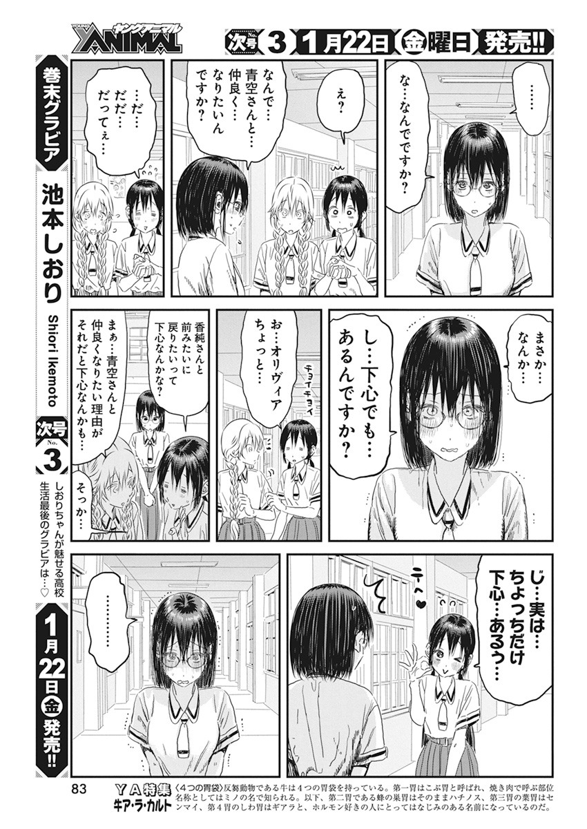 あそびあそばせ 第106話 - Page 6