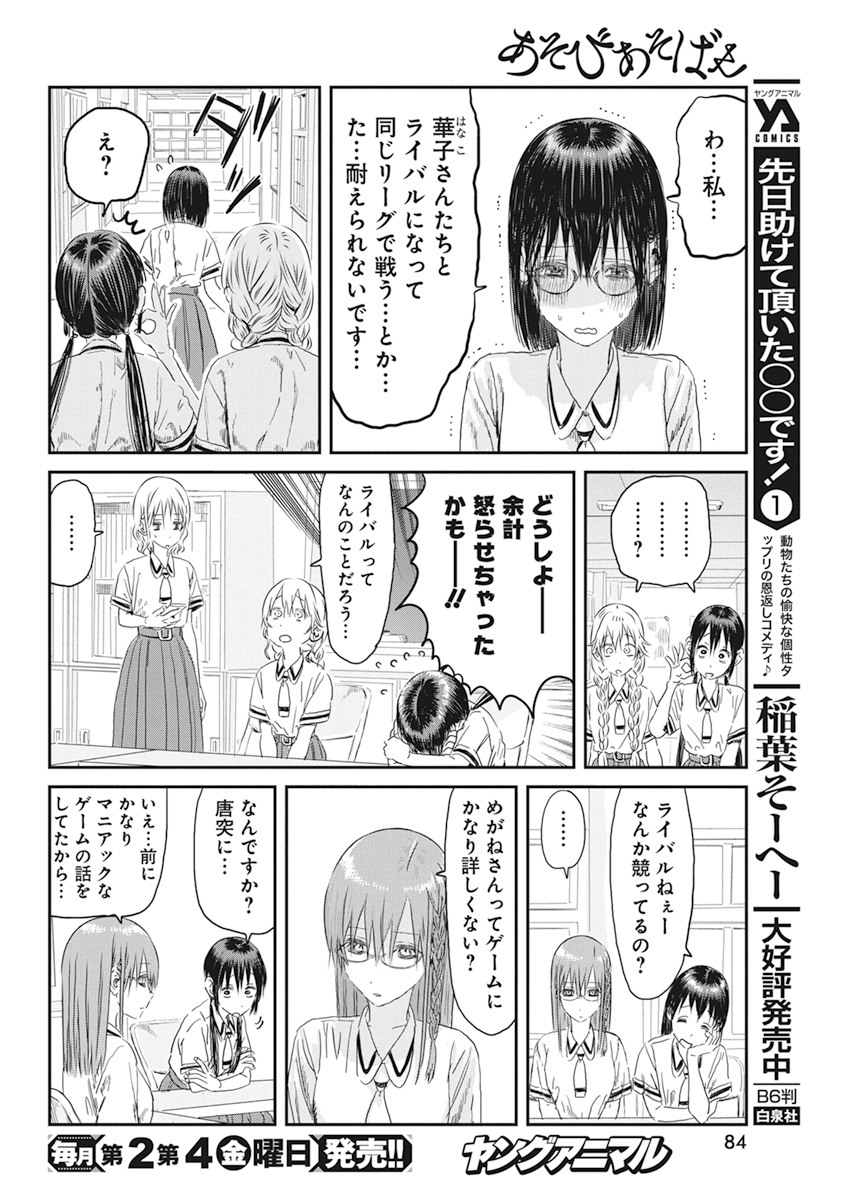 あそびあそばせ 第106話 - Page 7