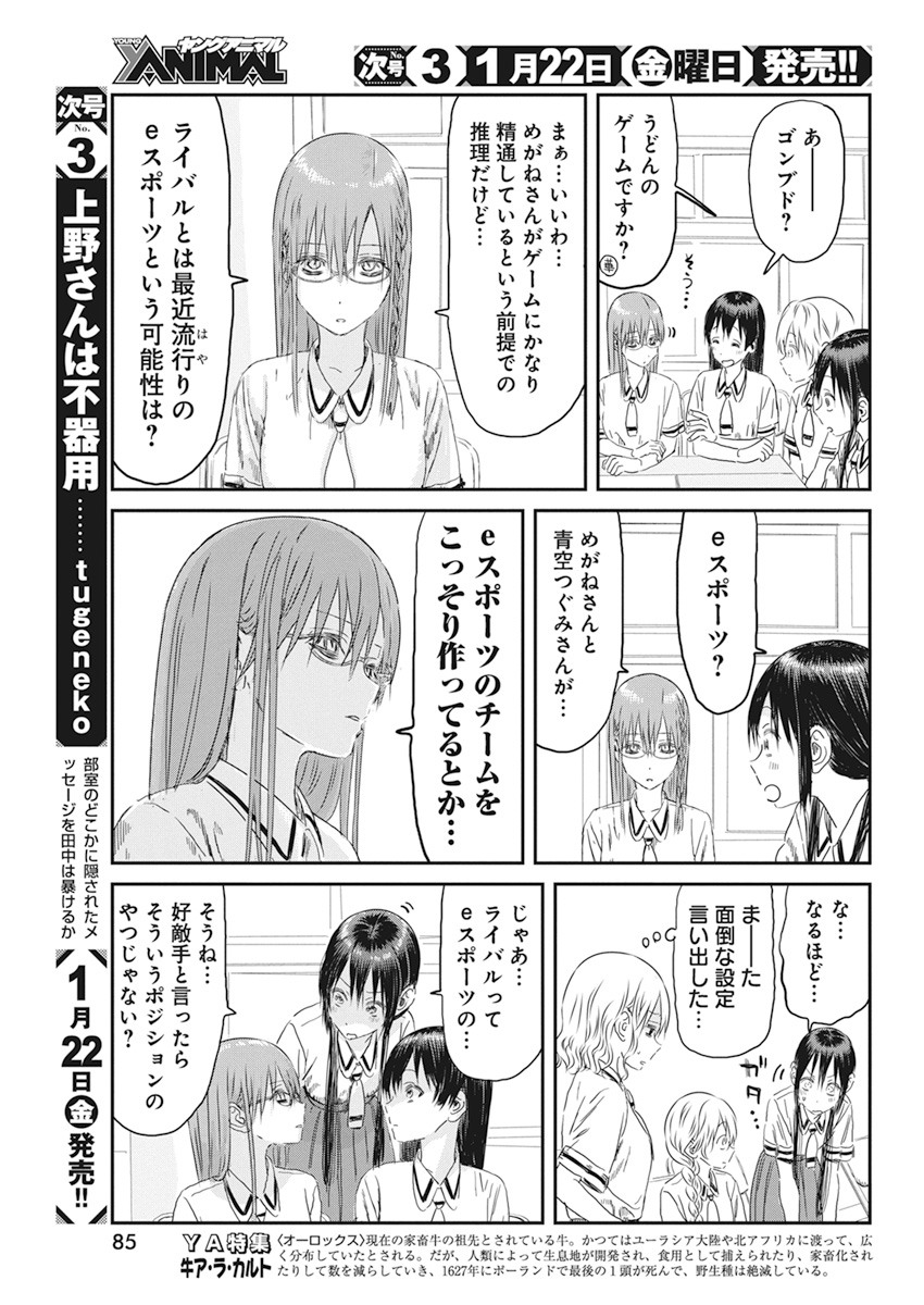 あそびあそばせ 第106話 - Page 8